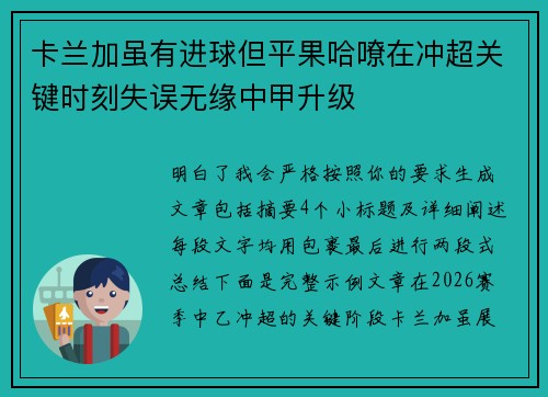 卡兰加虽有进球但平果哈嘹在冲超关键时刻失误无缘中甲升级