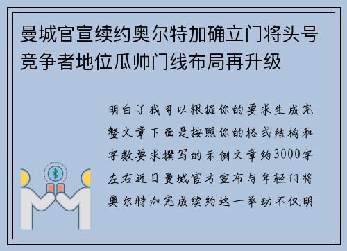曼城官宣续约奥尔特加确立门将头号竞争者地位瓜帅门线布局再升级 曼城官宣续约奥尔特加确立门将头号竞争者地位瓜帅门线布局再升级