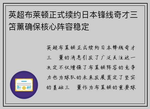 英超布莱顿正式续约日本锋线奇才三笘薰确保核心阵容稳定 英超布莱顿正式续约日本锋线奇才三笘薰确保核心阵容稳定