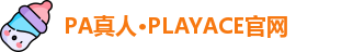 PA真人